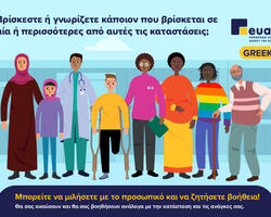 2023_Brochure_Vulnerabilities_Special_Needs_noneditable_online_GREEK.pdf