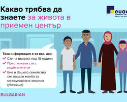 2023_Brochure_Accompanied_Children_Reception_noneditable_online_BULGARIAN.pdf