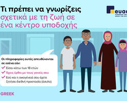 2023_Brochure_Accompanied_Children_Reception_noneditable_online_GREEK.pdf