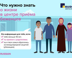 2023_Brochure_Accompanied_Children_Reception_noneditable_online_RUSSIAN.pdf