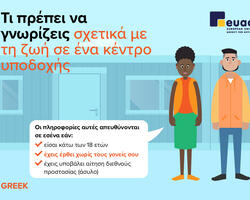 2023_Brochure_Unaccompanied_Children_Reception_noneditable_online_GREEK.pdf